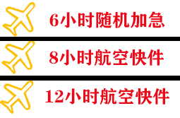 贵阳空运公司快递公司,专业空运当天件